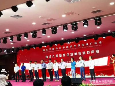 海爾磁懸浮空調入駐國家節(jié)能中心節(jié)能技術宣傳推廣基地，引領綠色節(jié)能新浪潮