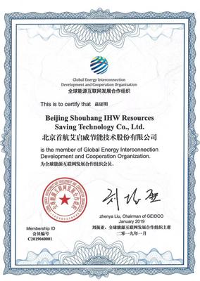 首航節能攜手全球能源互聯網發展合作組織，共拓能源互聯網新篇章