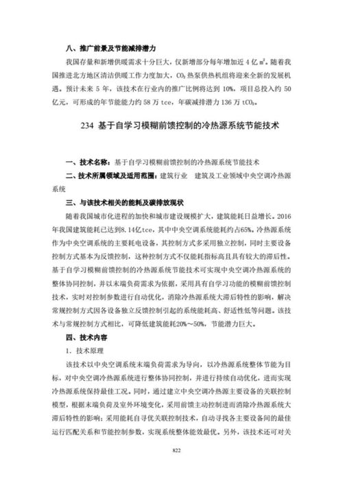 空氣源熱泵技術(shù)入選國(guó)家重點(diǎn)節(jié)能低碳技術(shù)推廣目錄及其服務(wù)價(jià)值